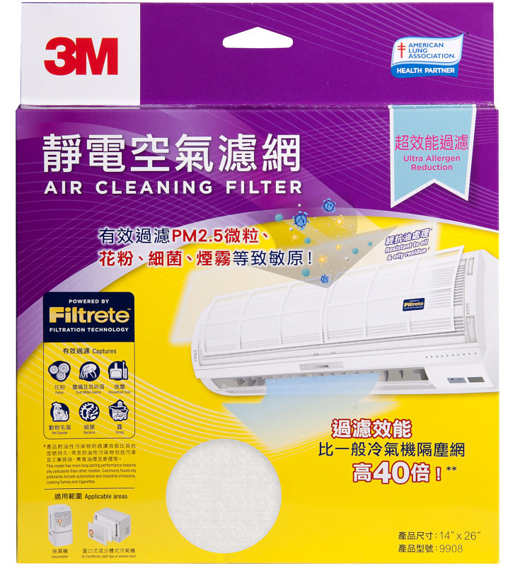 3M 淨呼吸™ 靜電空氣濾網 (超效能過濾) - 14吋 x 26吋