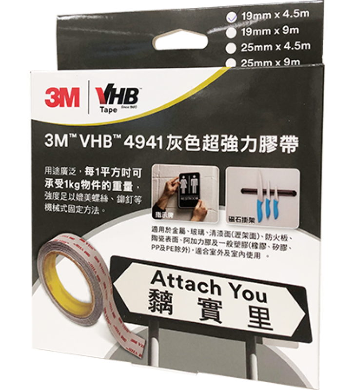 3M 4941 灰色超強力雙面膠帶 (19毫米 x 4.5米)