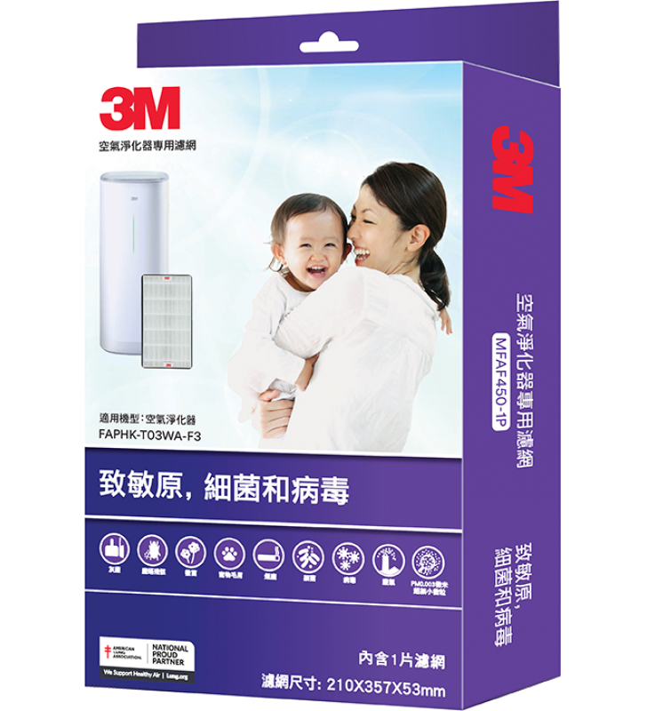 3M™ 空氣淨化器專用濾網 MFAF-450-1P (適用於3M™ 空氣淨化器FAPHK-T03WA-F3)