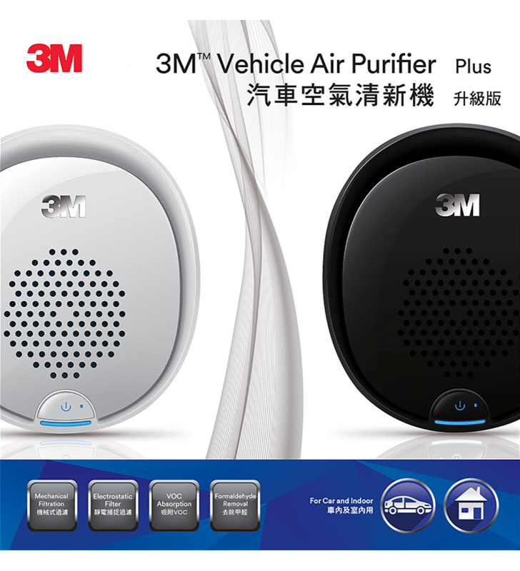 3M 汽車空氣清新機(升級版)車內及室內用 - 白色