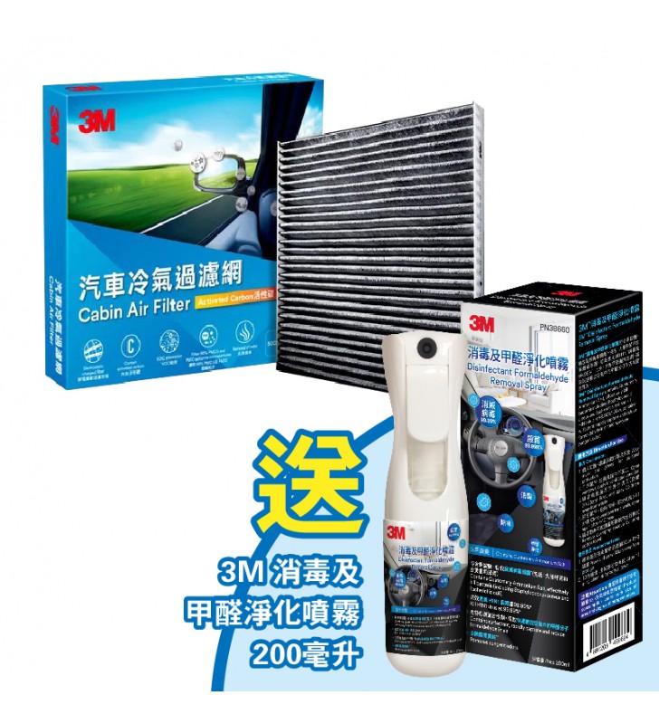3M Cabin Air Filter PN9095H 224 x 235 x 30mm (Free 3M Disinfectant Formaldehyde Removal Spray 200ml)